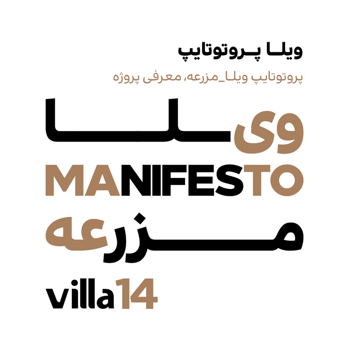 Villa Farm Manifesto