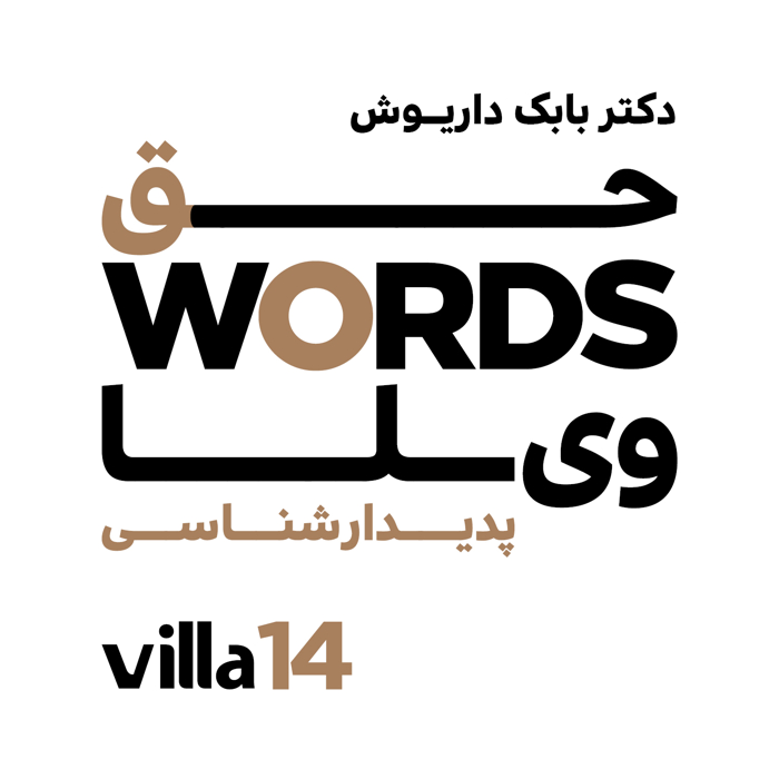 HAGH VILLA | Villa Academic Development