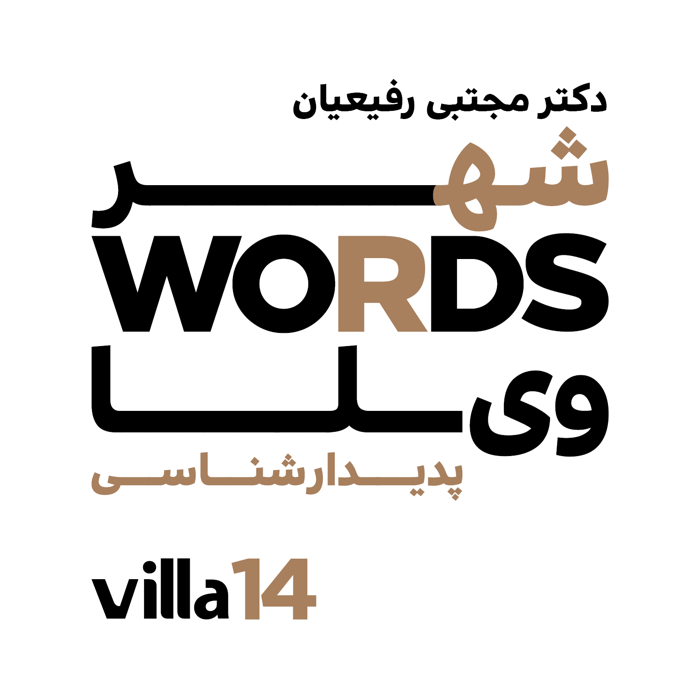 SHAHR VILLA | Villa Academic Development