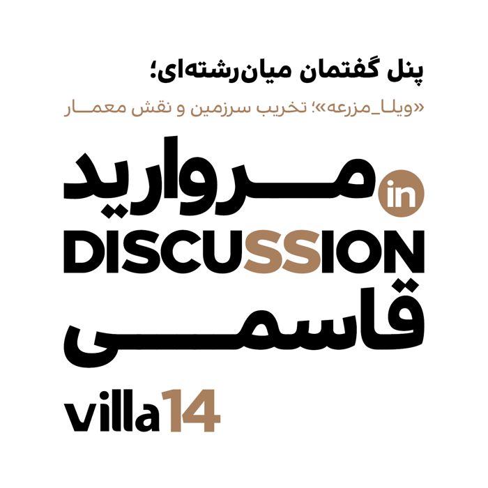 Morvarid Ghasemi in villa discussion