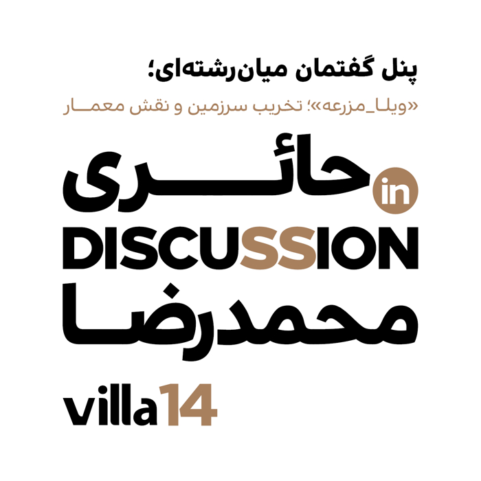 Mohammadreza Haeri in villa discussion