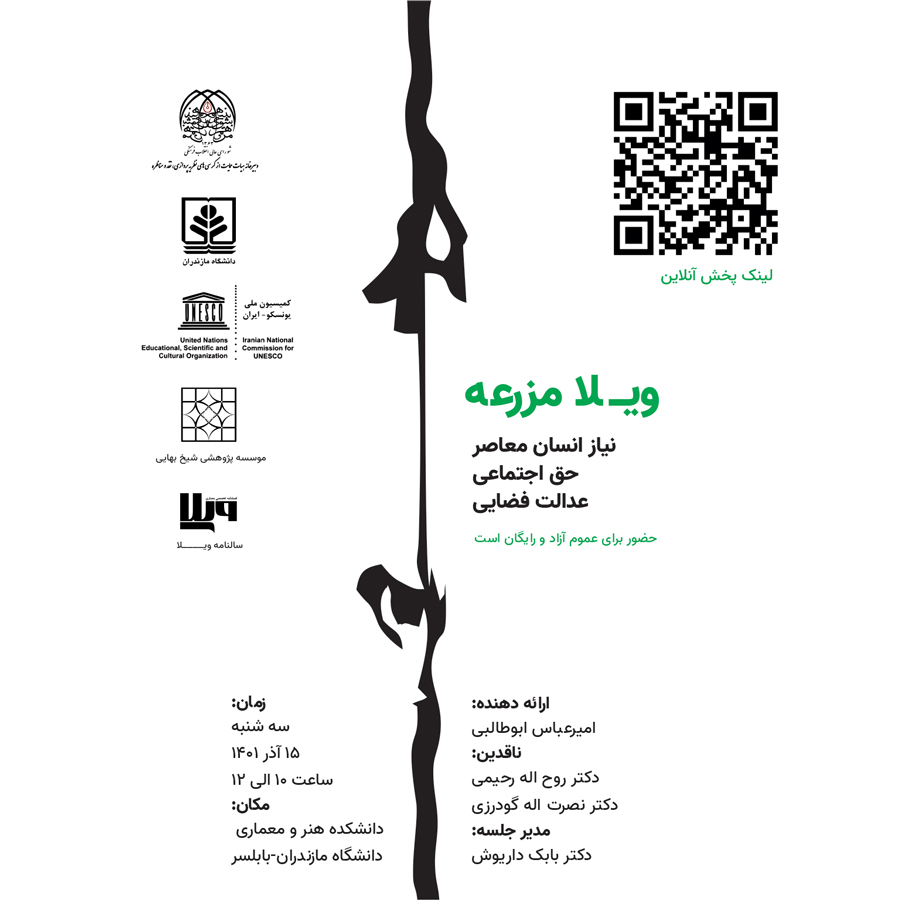 Social Villas in Iran