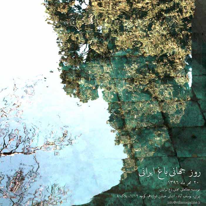 Winners of Bagh-E-Irani Poster Competition 2017