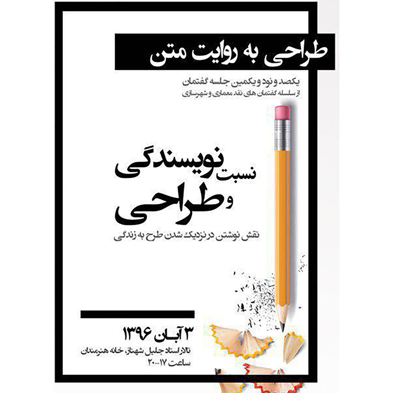 Design Narrated by Text, The Relationship Between Writing & Designing