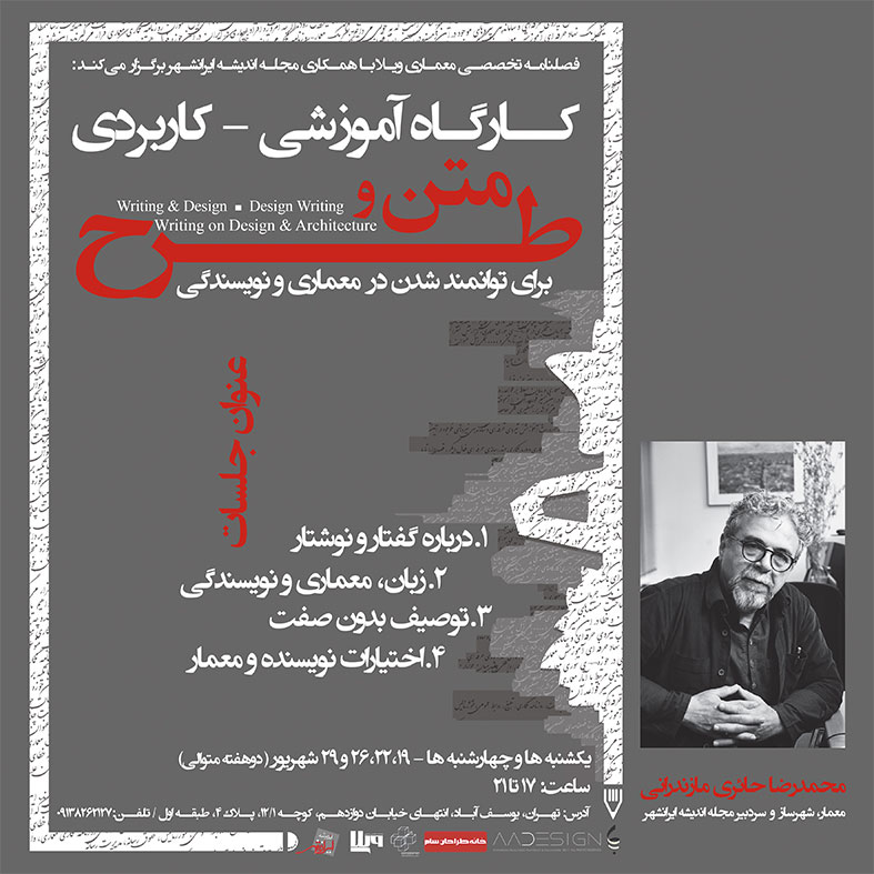 Writting on Design and Architecture Workshop