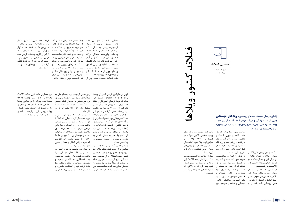 فنلاند کشور ویلاها