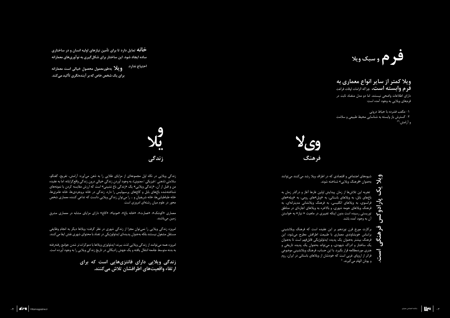 ویلا تولیدکننده ادبیات معماری 