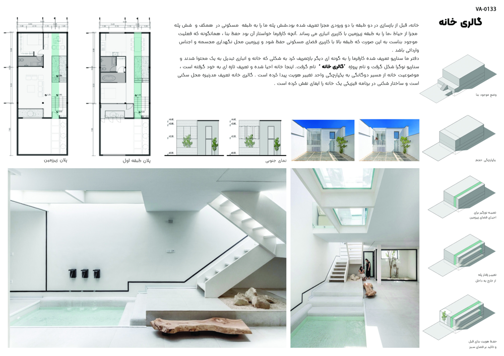 Interior Design-Shortlist-VA-0133